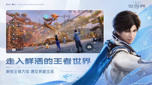 王者荣耀世界电脑版 v1.0.6.6 官方版 0
