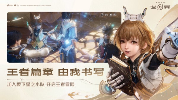王者荣耀世界电脑版 v1.0.6.6 官方版 1