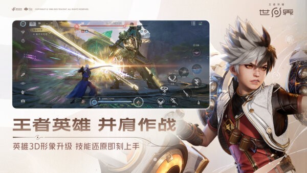 王者荣耀世界电脑版 v1.0.6.6 官方版 2