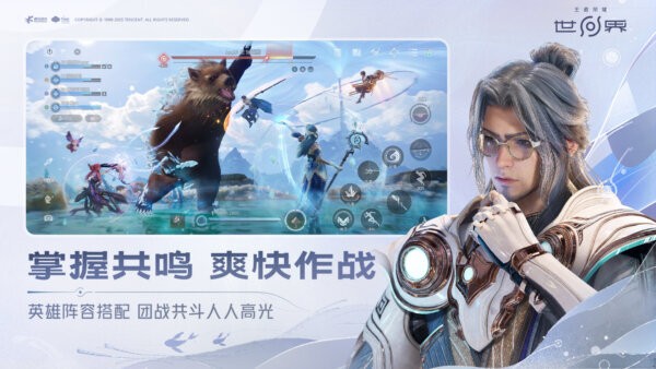 王者荣耀世界 王者荣耀世界下载