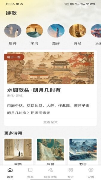 微读经app v1.0.4 安卓版 1