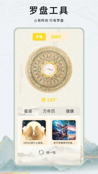专业风水罗盘手机版 v1.0.6 安卓版 0