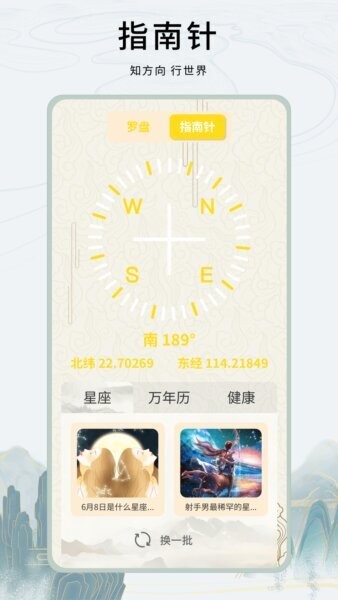 专业风水罗盘手机版 v1.0.6 安卓版 1
