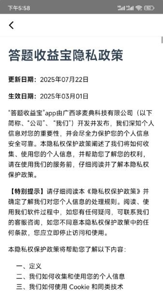 答题收益宝 答题收益宝下载