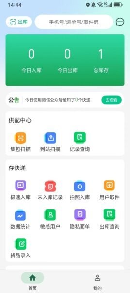 送悦驿站app v2.0.2 安卓版 0