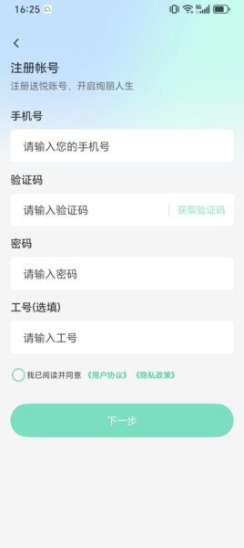 送悦驿站app v2.0.2 安卓版 1