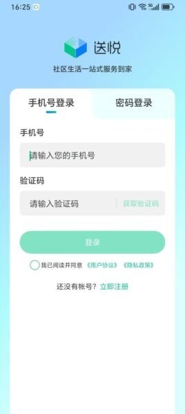 送悦驿站app v2.0.2 安卓版 2