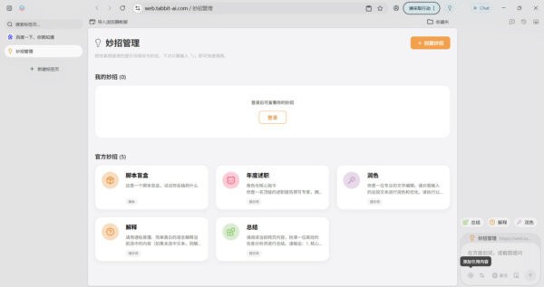 Tabbit AI浏览器 v0.27.26 最新版 0