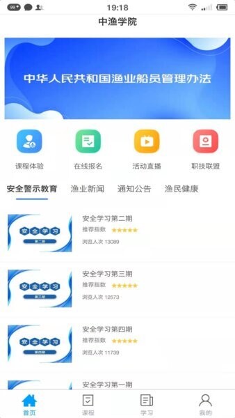 中渔学院最新版 v1.7.3 安卓版 1