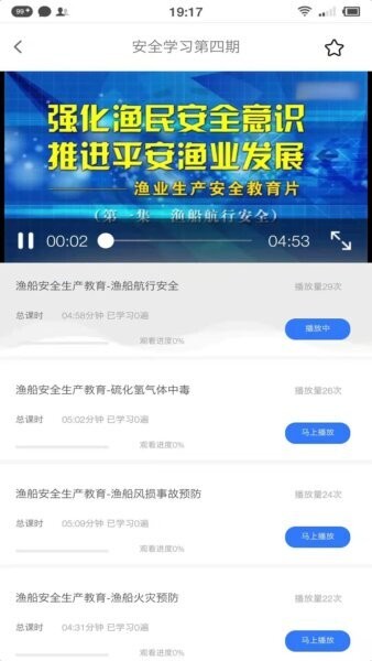 中渔学院app