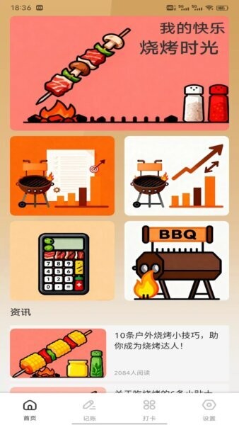 烤串大师红包版 v1.0.6 安卓版 0