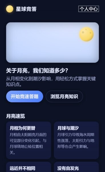 星球竞答最新版 vOfficial_1.00 安卓版 1