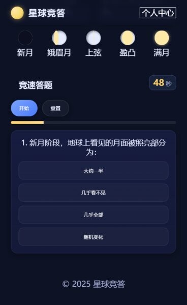 星球竞答最新版 vOfficial_1.00 安卓版 3