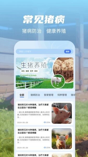 全民养猪场官方正版 v1.12 安卓版 0