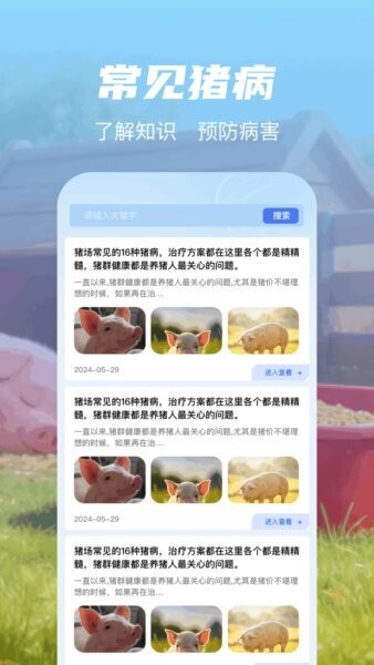 全民养猪场 全民养猪场下载