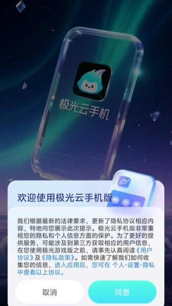极光云手机最新版 v1.1.0 安卓版 0