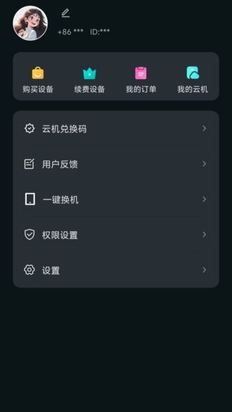 极光云手机最新版 v1.1.0 安卓版 1