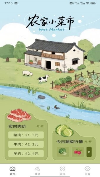 好运菜市场app官方正版 v1.0.8 安卓版 0