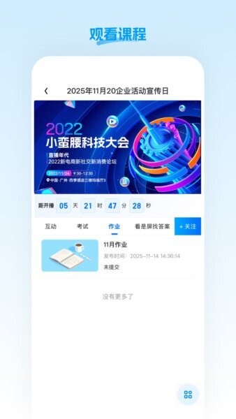 盟楚直播平台app v26.05.19 安卓版 1