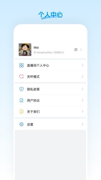 盟楚直播平台app v26.05.19 安卓版 3