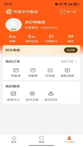 和美乡村甄选直播平台 v1.4.3 安卓版 1