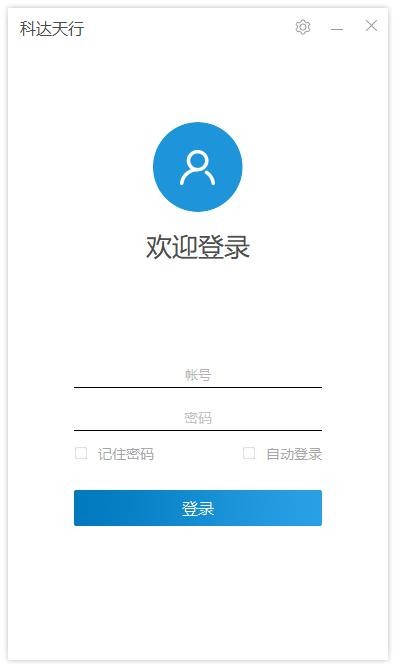 科达天行通用电脑版 v9.0.0.3 最新版 4