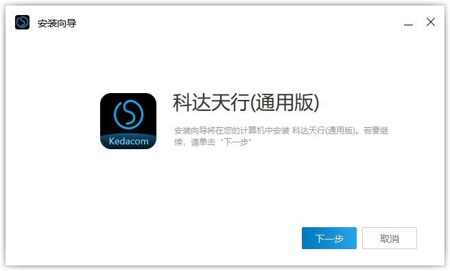 科达天行 科达天行下载