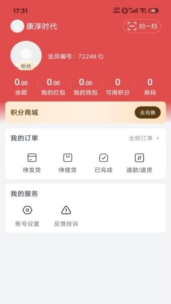 知果源社区团购软件 v1.3.21 安卓版 1