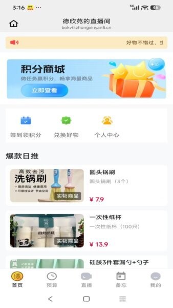 德欣苑软件 v26.02.26 安卓版 0
