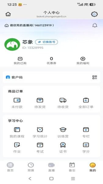 德欣苑软件 v26.02.26 安卓版 3