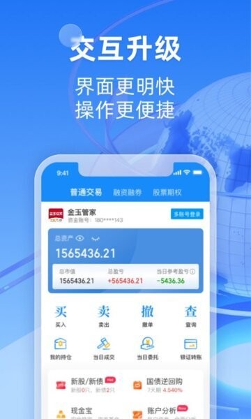 金玉管家手机版 v9.05.11 安卓版 1