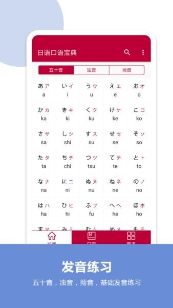 日语口语宝典最新版 v2.6 安卓版 0
