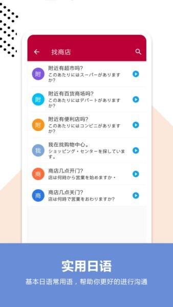 日语口语宝典最新版 v2.6 安卓版 2