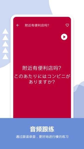 日语口语宝典最新版 v2.6 安卓版 3