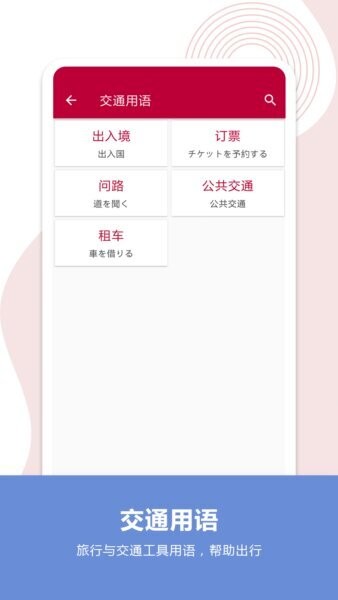 日语口语宝典 日语口语宝典下载