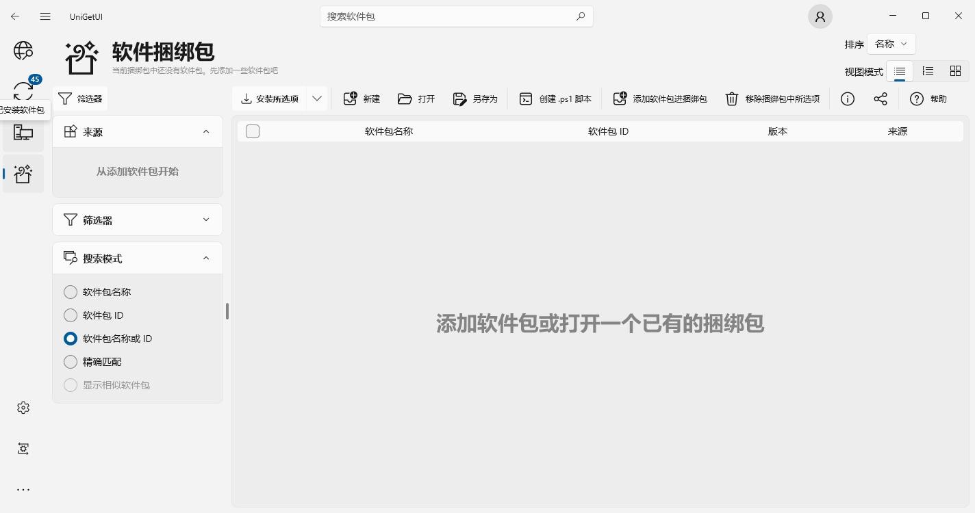 UniGetUI中文版 v3.3.7.0 最新版 0