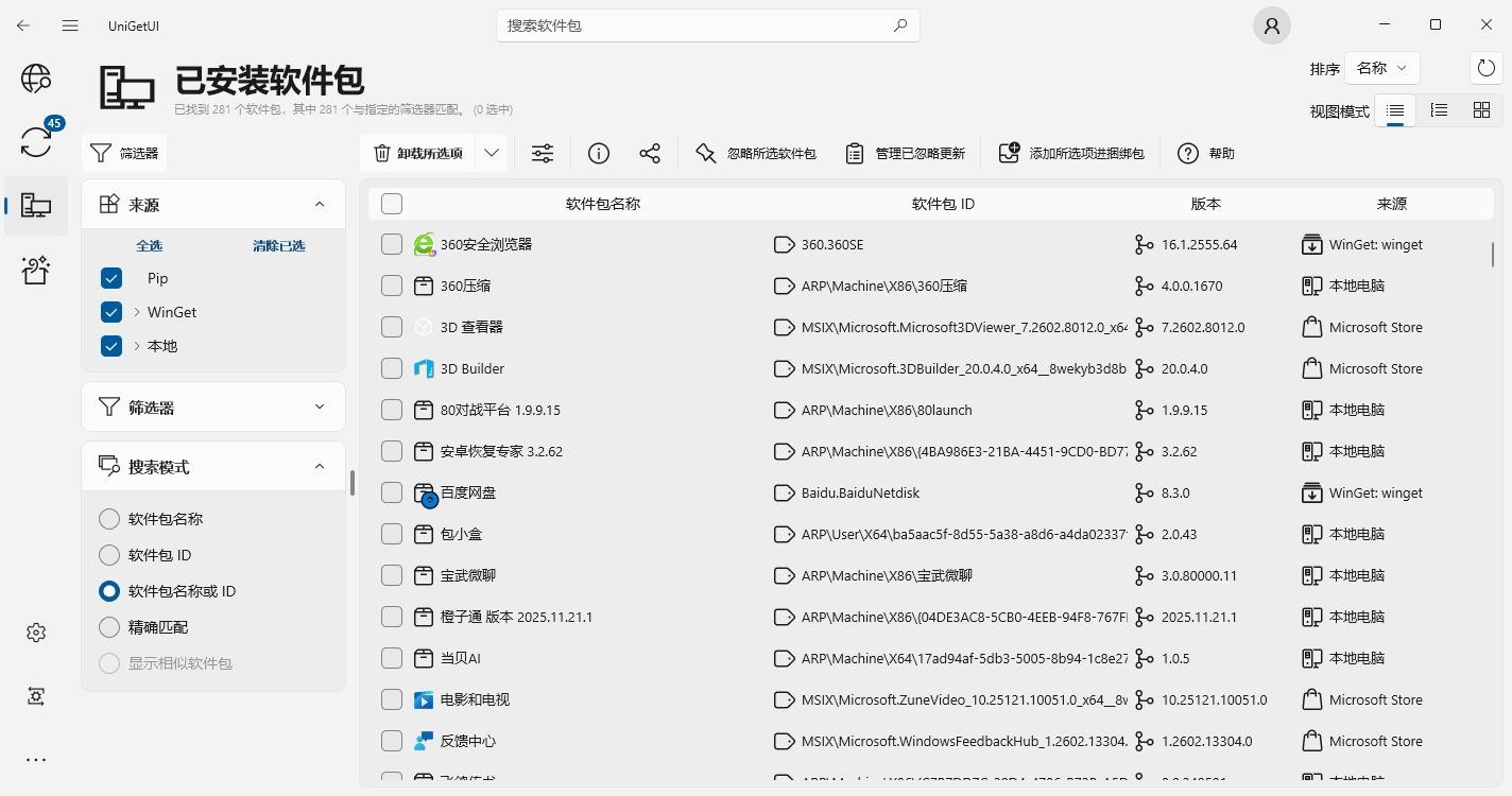 UniGetUI中文版 v3.3.7.0 最新版 1