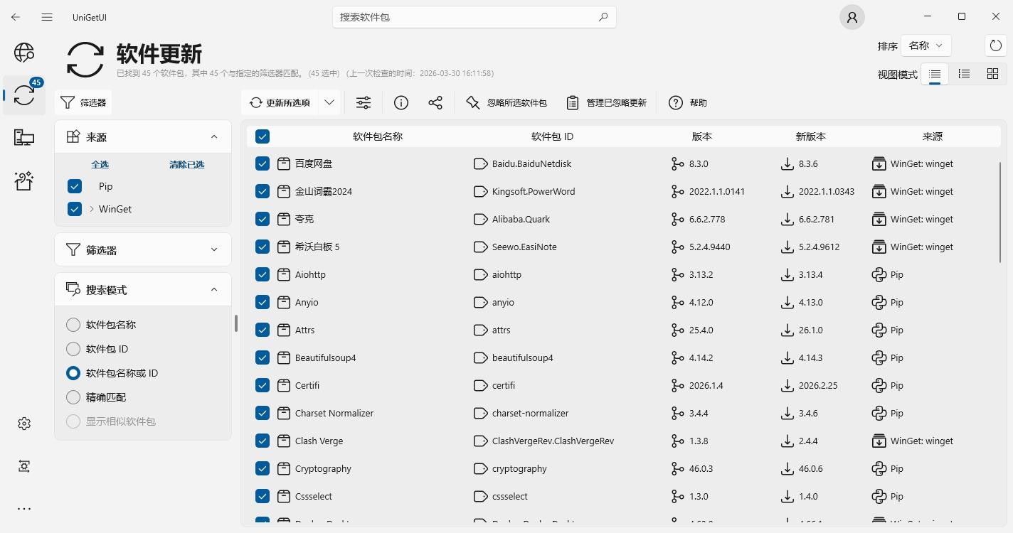 UniGetUI中文版 v3.3.7.0 最新版 2
