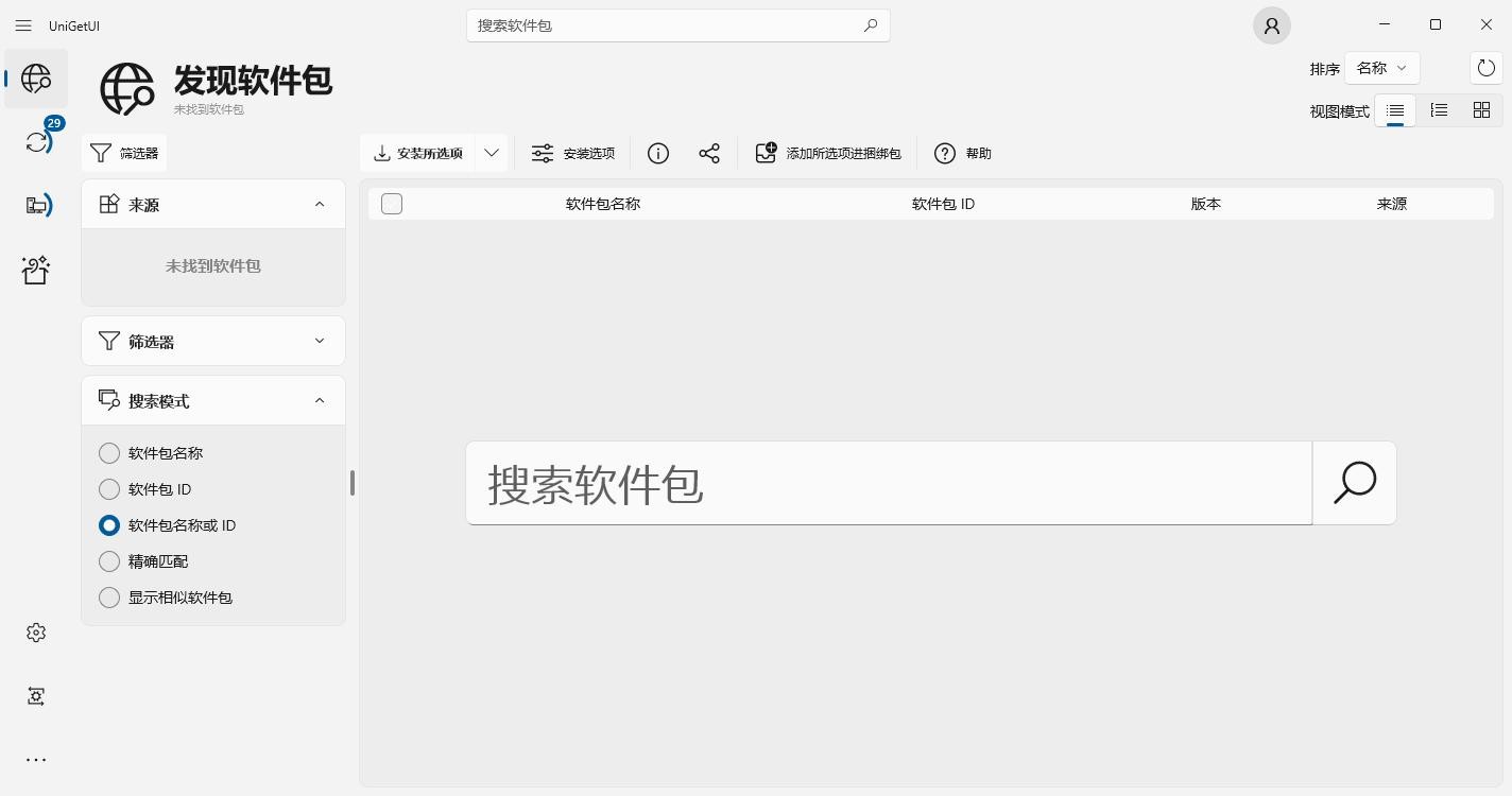 UniGetUI中文版 v3.3.7.0 最新版 3