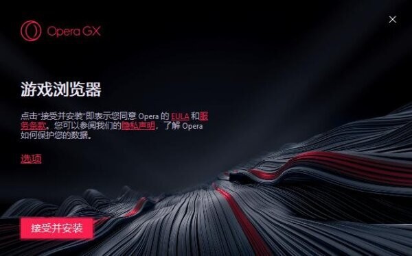 Opera GX浏览器 Opera GX浏览器下载