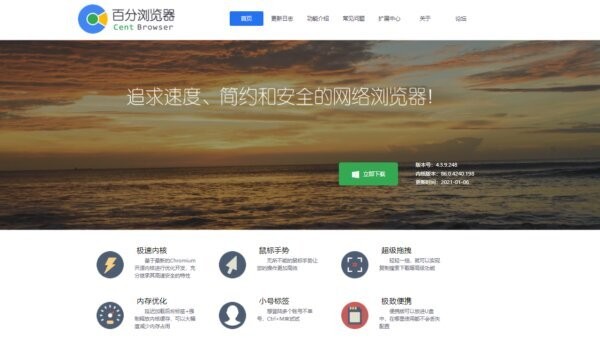 百分浏览器电脑版 v5.2.1168.83 最新版 0