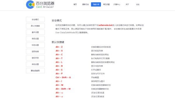 百分浏览器电脑版 v5.2.1168.83 最新版 1