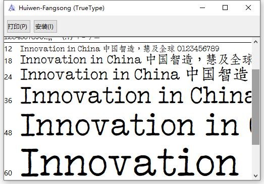 汇文仿宋ttf 免费版 1