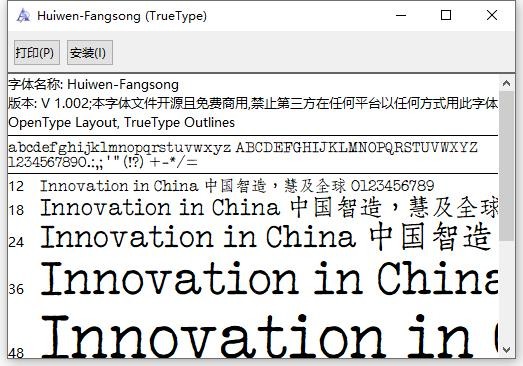 汇文仿宋 汇文仿宋下载