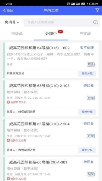 明源移动物管客户端 v1.4.6 安卓版 0