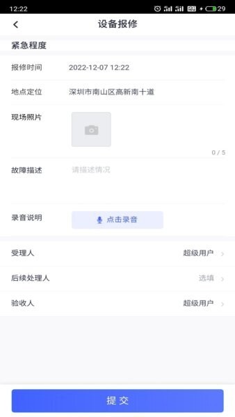 明源移动物管客户端 v1.4.6 安卓版 1