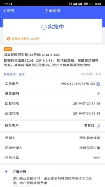 明源移动物管客户端 v1.4.6 安卓版 2