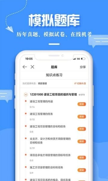 正保职业教育最新版 v8.5.90 安卓版 0