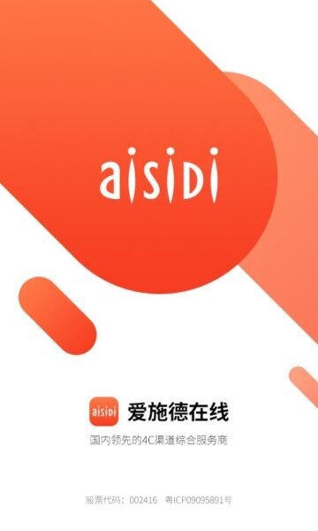 爱施德在线分销服务平台 v3.4.6 安卓版 0