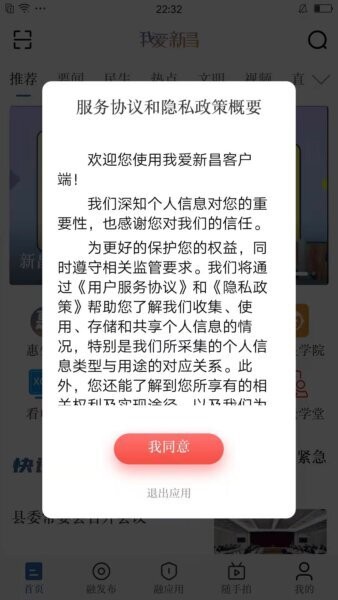 我爱新昌官方正版 v3.0.9 安卓版 0
